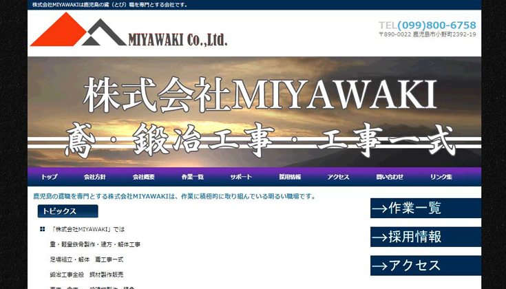 イメージ 株式会社MIYAWAKI